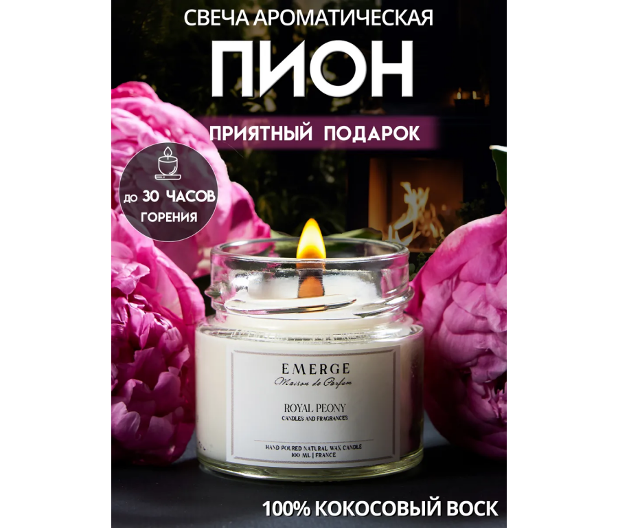 Ароматическая свеча Emerge Пион aromacandle12