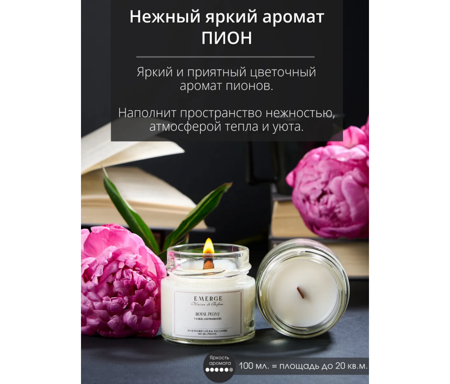 Ароматическая свеча Emerge Пион aromacandle12