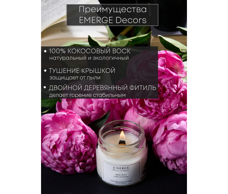 Ароматическая свеча Emerge Пион aromacandle12