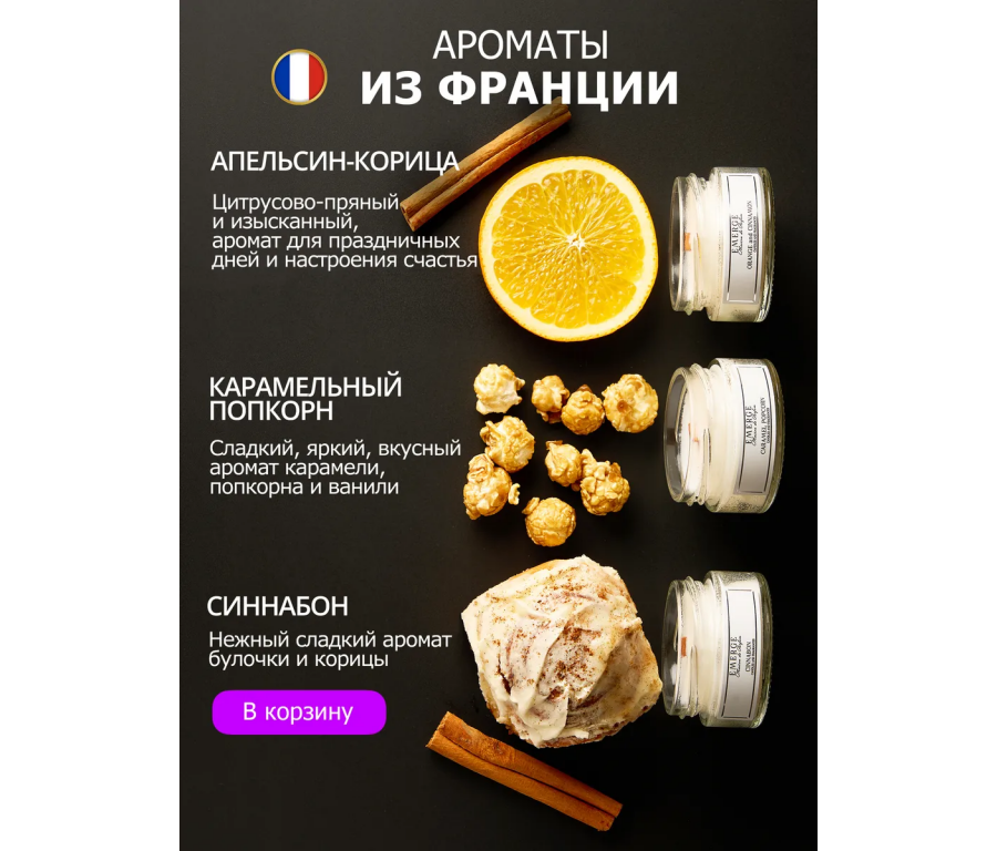 Набор из 3х ароматических свечей Emerge апельсин,синнабон, попкорн aromacandle09