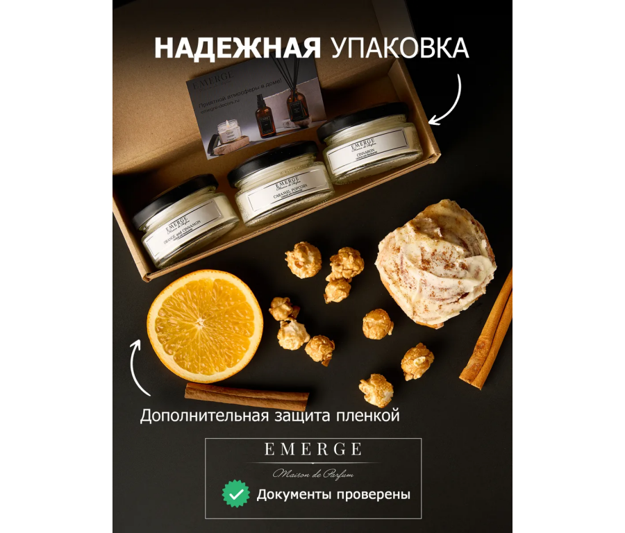 Набор из 3х ароматических свечей Emerge апельсин,синнабон, попкорн aromacandle09