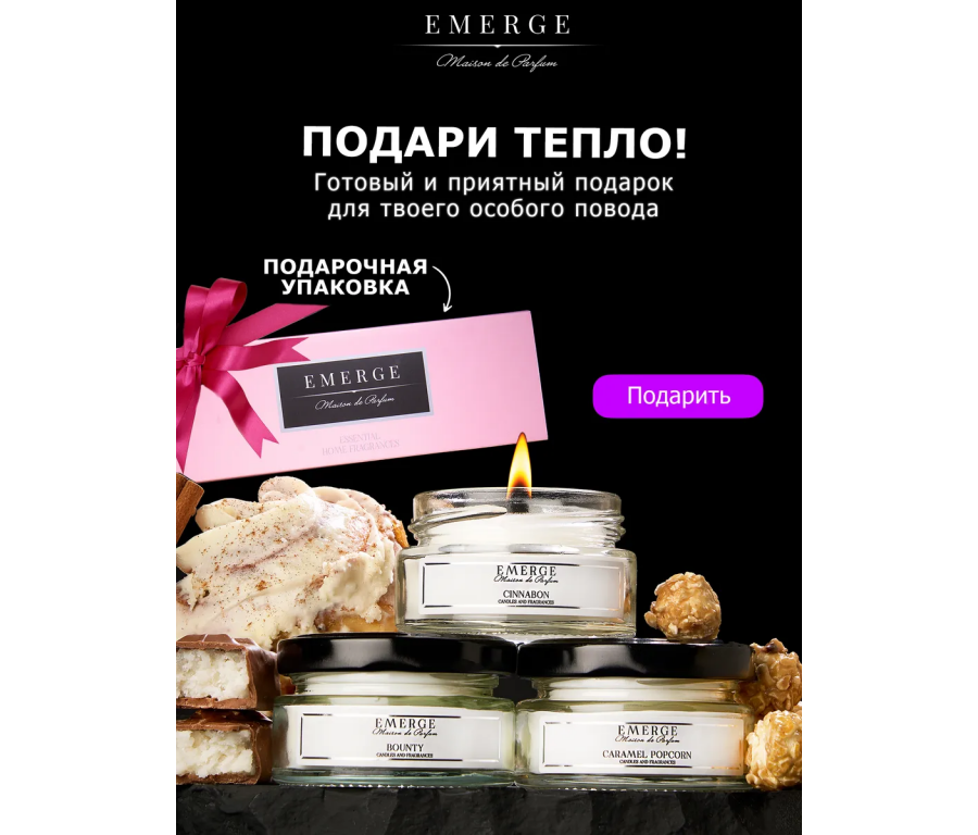 Набор из 3х ароматических свечей Emerge Попкорн, шоколад, синнабон aromacandle11