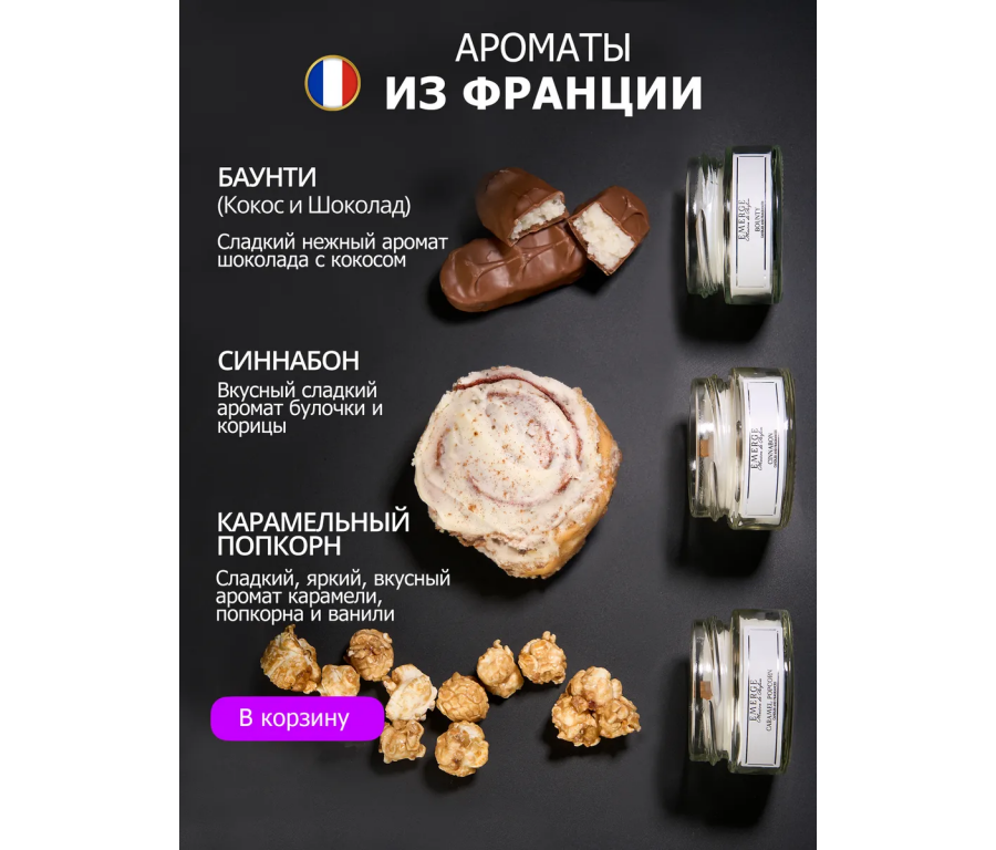 Набор из 3х ароматических свечей Emerge Попкорн, шоколад, синнабон aromacandle11