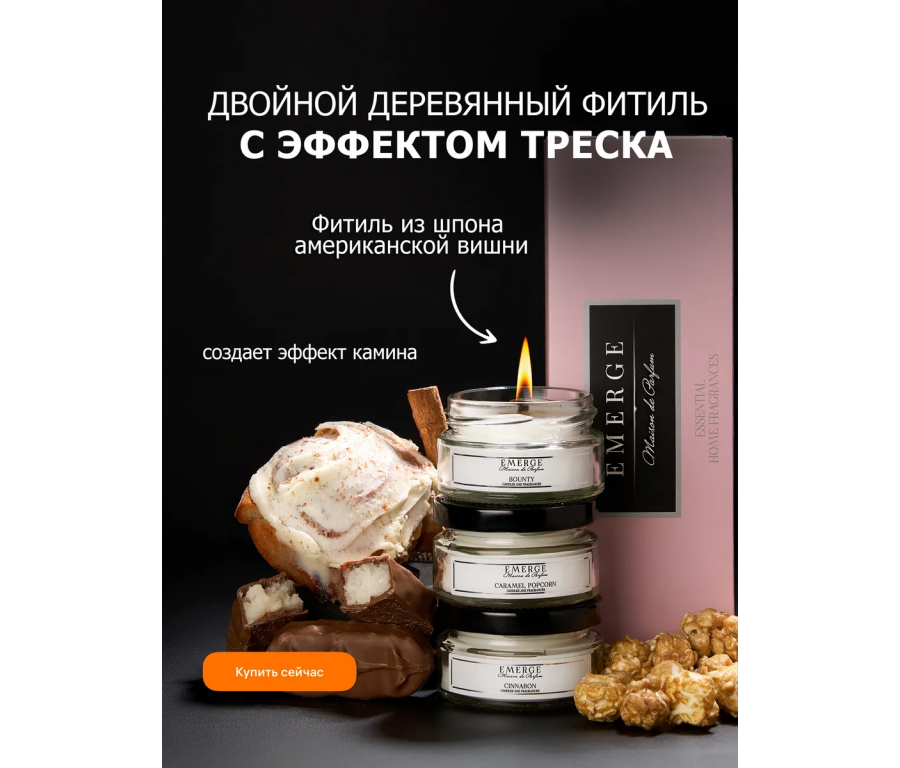 Набор из 3х ароматических свечей Emerge Попкорн, шоколад, синнабон aromacandle11