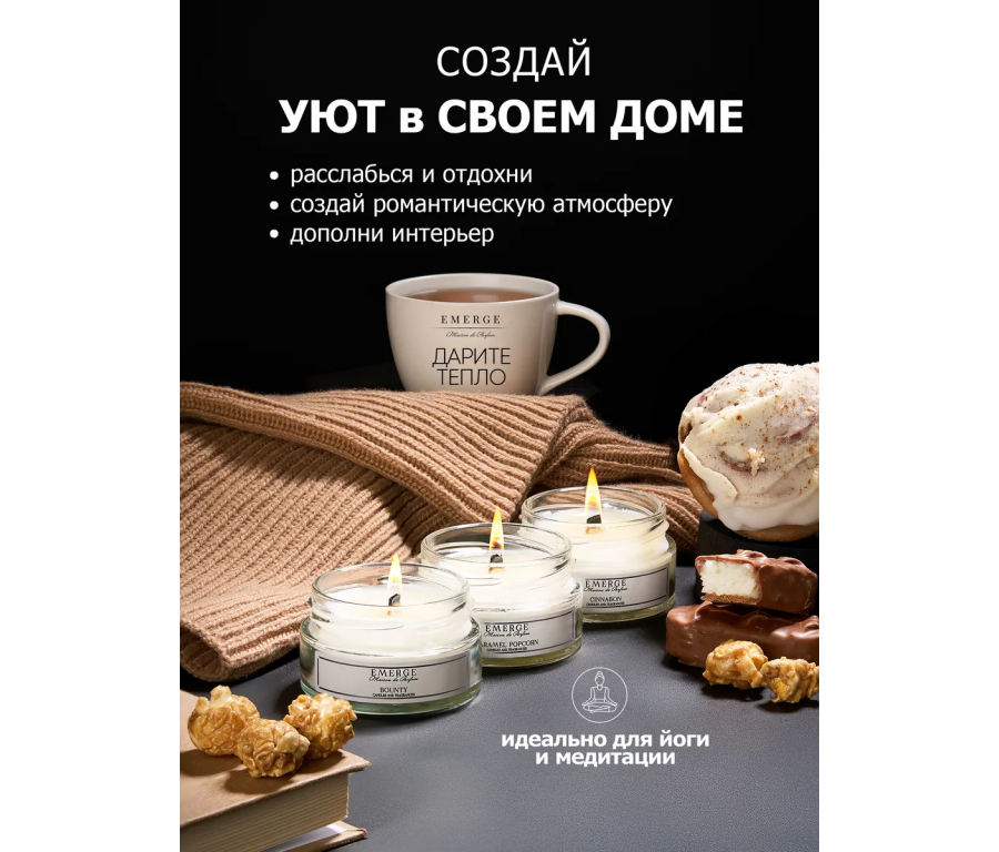 Набор из 3х ароматических свечей Emerge Попкорн, шоколад, синнабон aromacandle11