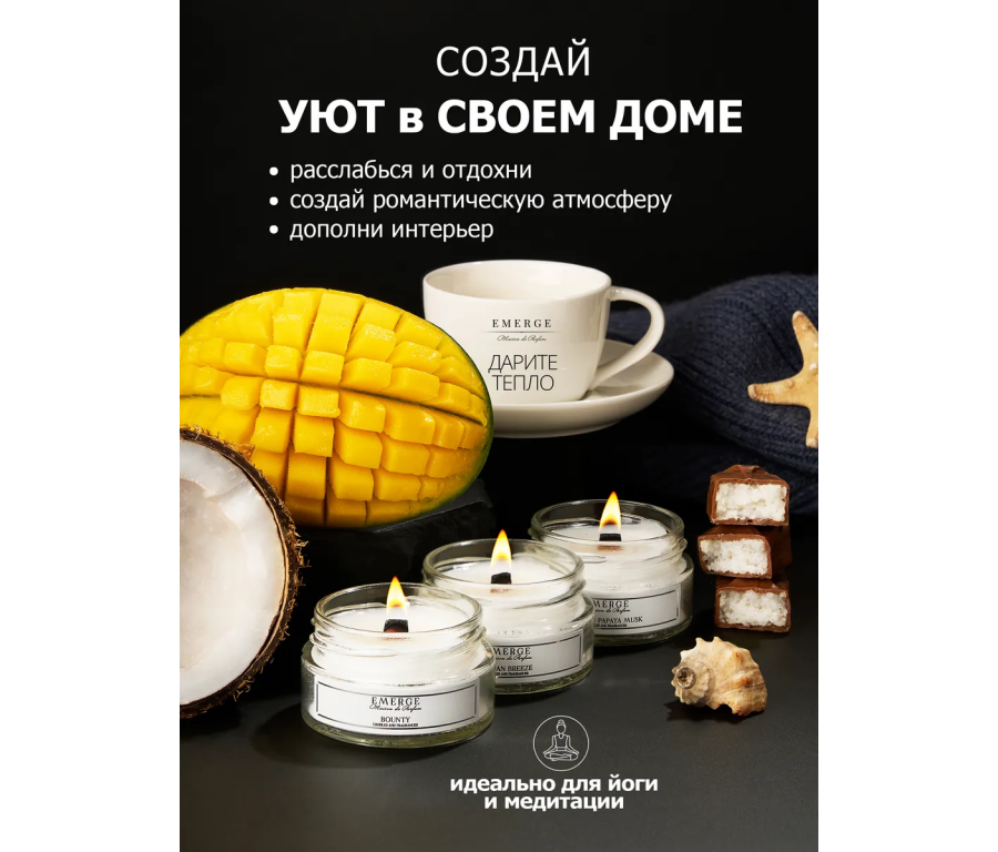 Набор из 3х ароматических свеч Emerge Манго, шоколад, бриз aromacandle17