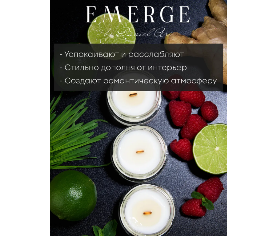 Набор из 3х ароматических свечей Emerge Малина, лайм, табак, бергамот, виноград aromacandle31