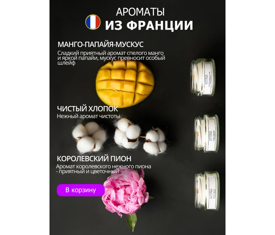 Набор из 3х ароматических свечей Emerge Пион,манго,хлопок aromacandle32