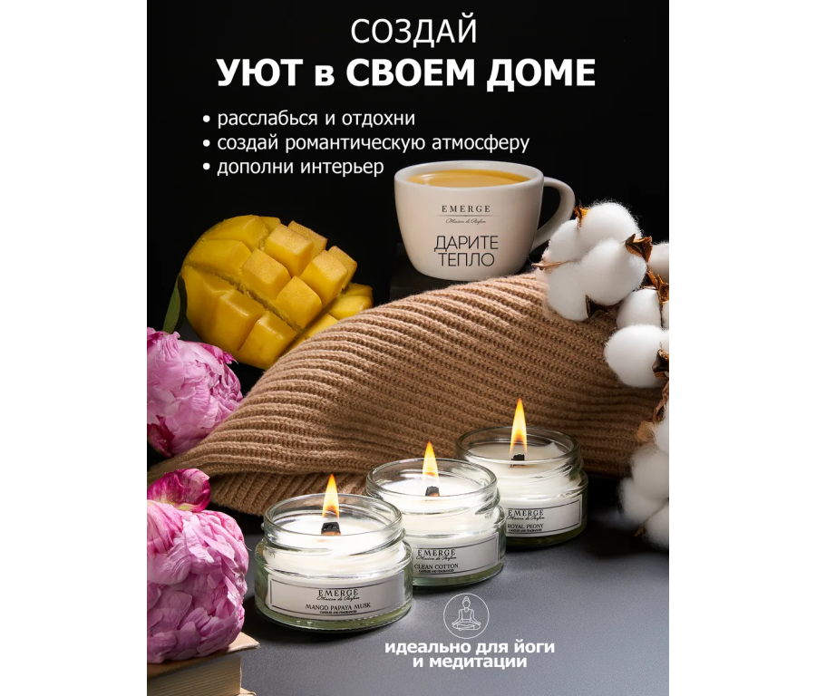 Набор из 3х ароматических свечей Emerge Пион,манго,хлопок aromacandle32