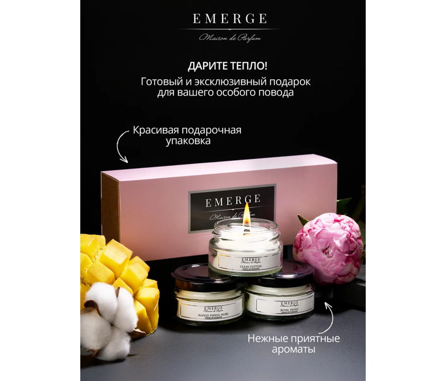 Набор из 3х ароматических свечей Emerge Пион,манго,хлопок aromacandle32