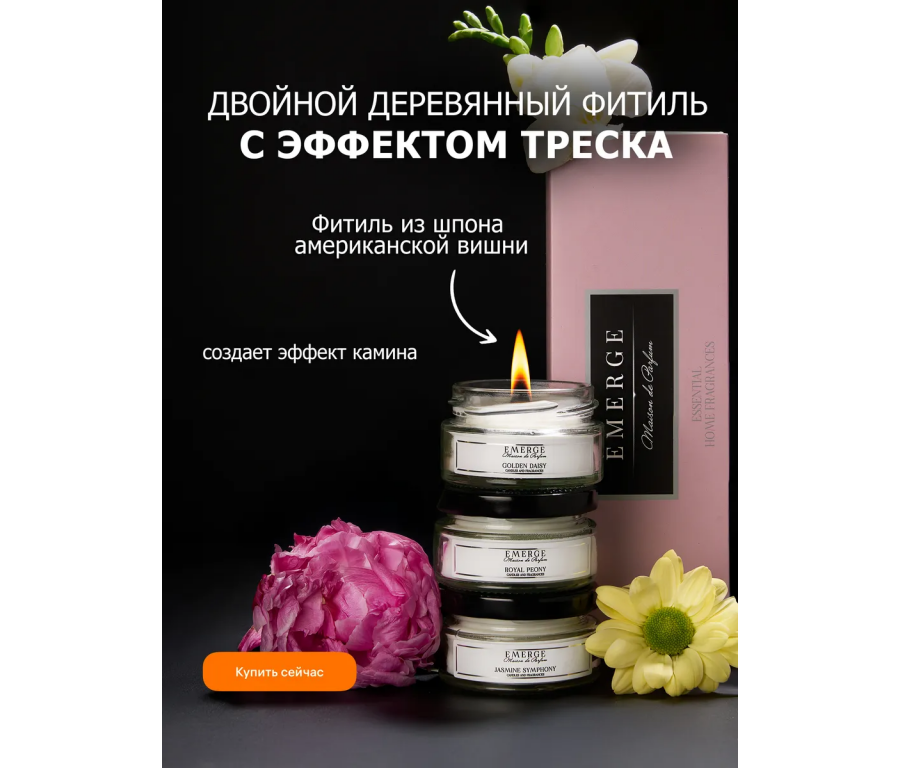 Набор из 3х ароматических свечей Emerge Пион,хризантема,жасмин aromacandle40