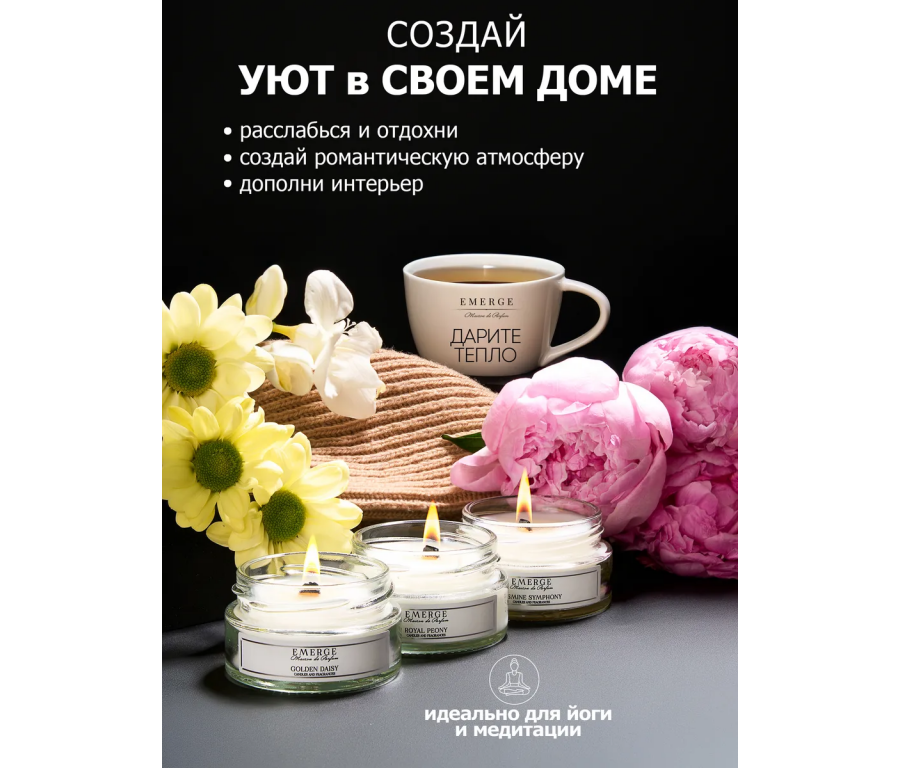 Набор из 3х ароматических свечей Emerge Пион,хризантема,жасмин aromacandle40