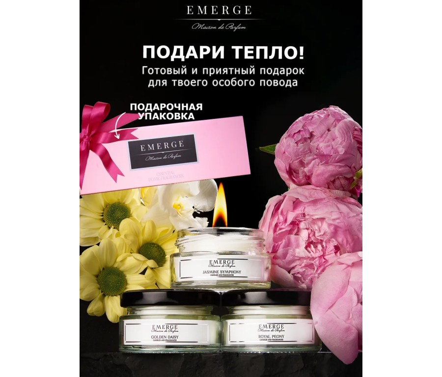 Набор из 3х ароматических свечей Emerge Пион,хризантема,жасмин aromacandle40