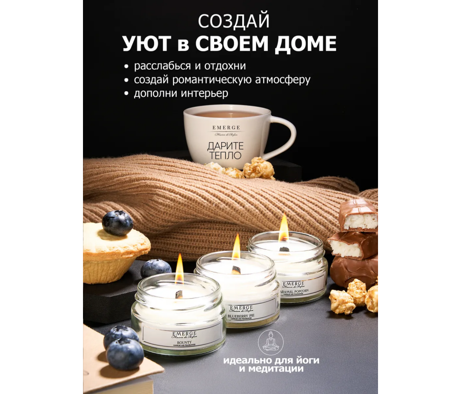 Набор из 3х ароматических свечей Emerge Попкорн, шоколад, черника aromacandle51