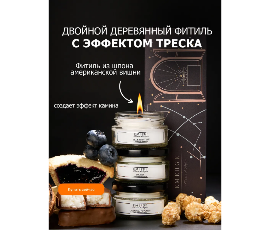 Набор из 3х ароматических свечей Emerge Попкорн, шоколад, черника aromacandle51