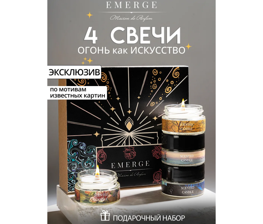 Набор из 4х ароматических свечей Emerge Ваниль, амбра, роза, мох aromacandle47