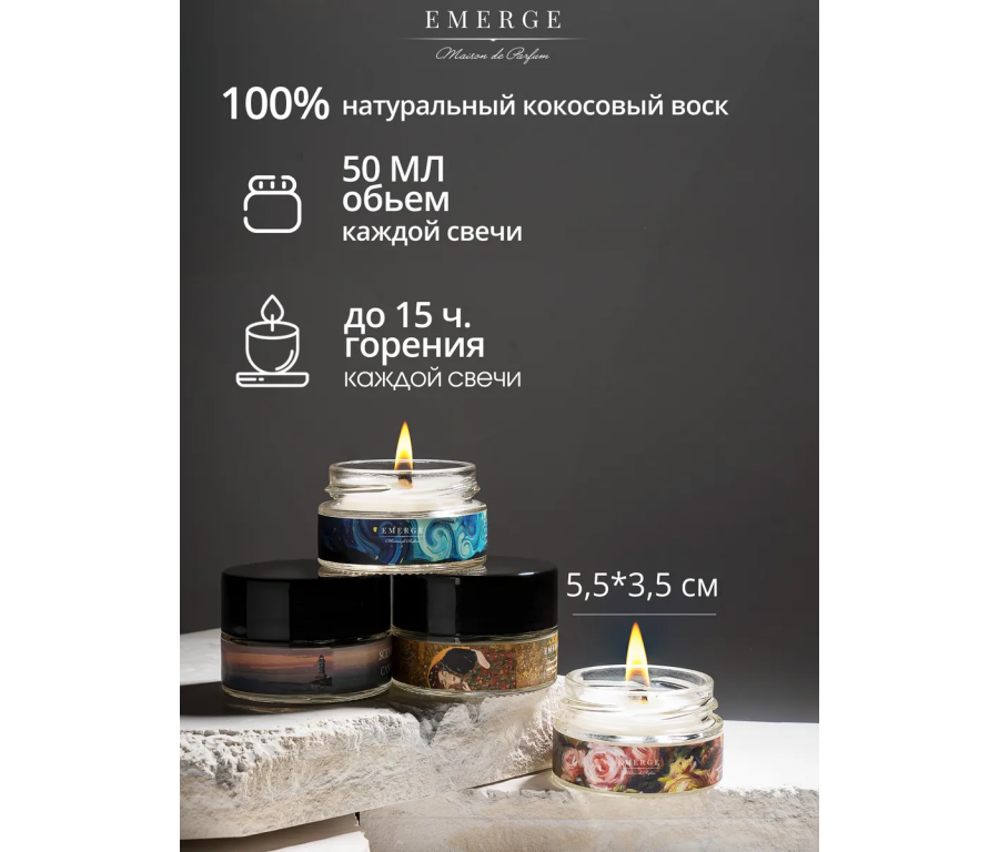 Набор из 4х ароматических свечей Emerge Ваниль, амбра, роза, мох aromacandle47