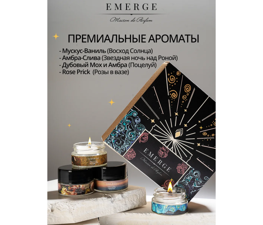 Набор из 4х ароматических свечей Emerge Ваниль, амбра, роза, мох aromacandle47