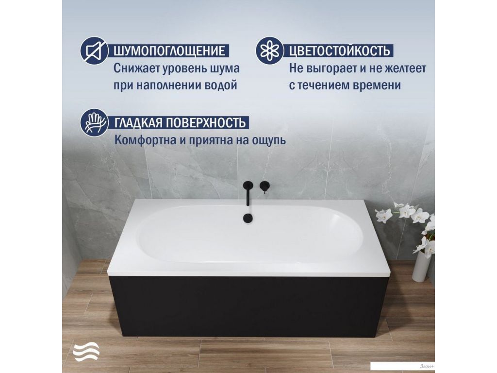 Ванна Lauter Ava 170 21208070 (с каркасом, черным подголовником, черным лиц. экраном)
