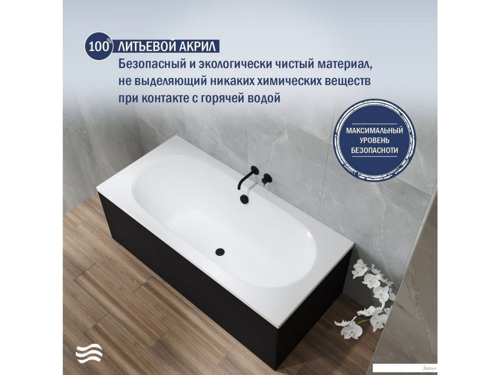 Ванна Lauter Ava 170 21208070 (с каркасом, черным подголовником, черным лиц. экраном)