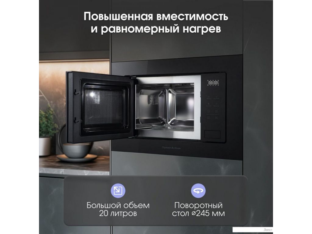 Микроволновая печь Zigmund & Shtain BMO 26 B