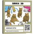 Конструктор QBRIX Мемные коты 3D 20093