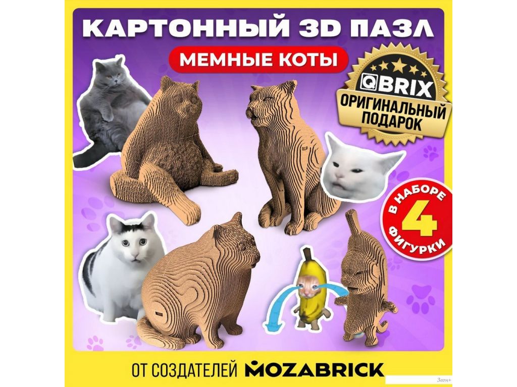 Конструктор QBRIX Мемные коты 3D 20093