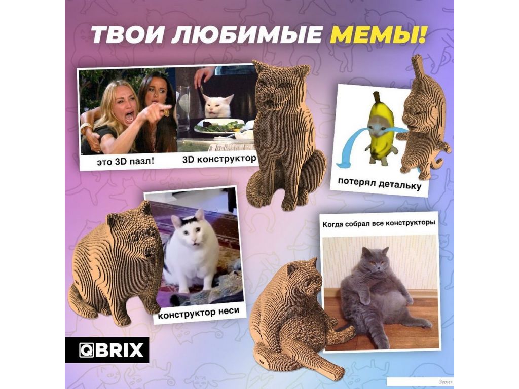 Конструктор QBRIX Мемные коты 3D 20093