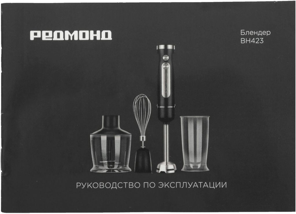 Погружной блендер Redmond (Редмонд) BH423 (белый)