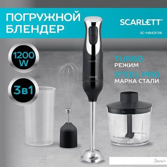 Погружной блендер Scarlett SC-HB42F26