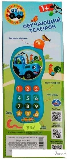 Интерактивная игрушка Умка Телефон Синий Трактор ZY576778-R3