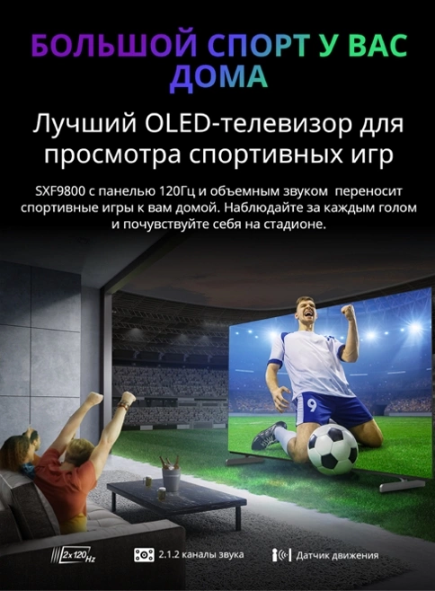 OLED телевизор Skyworth 65SXF9800