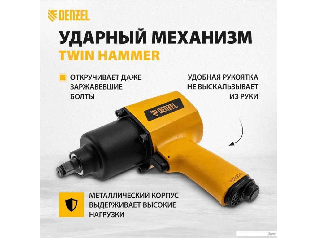 Пневматический гайковерт Denzel IW1500SP