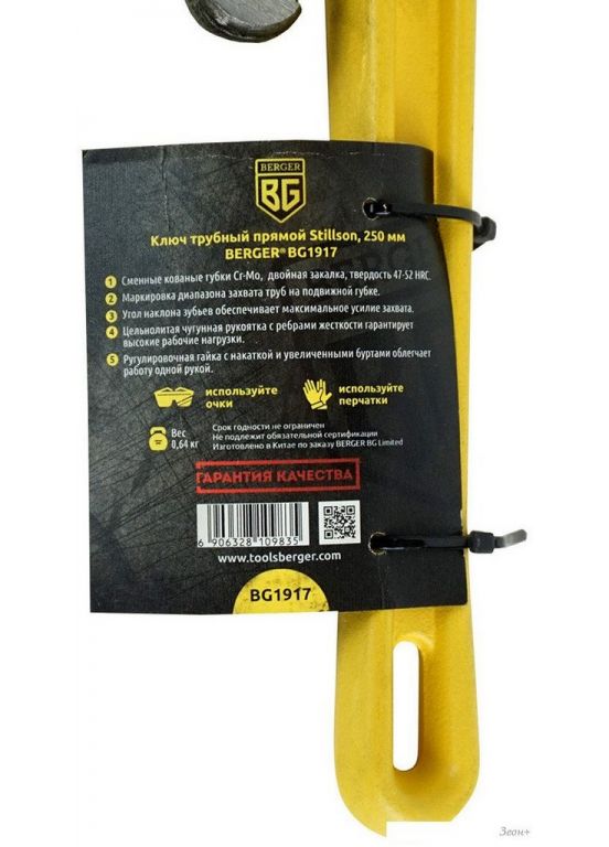 Гаечный ключ Berger Stillson трубный прямой 245-290мм 1 1/2" Cr-Mo BG1917