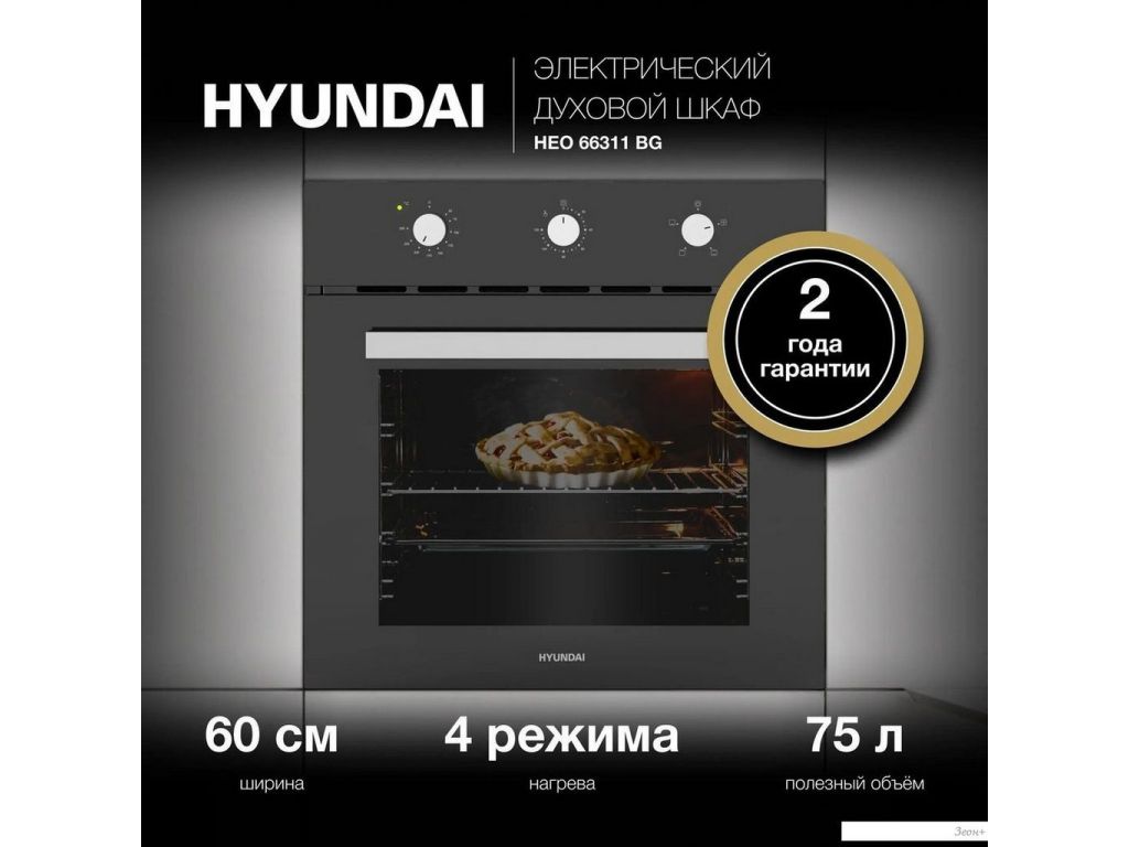 Электрический духовой шкаф Hyundai HEO 66311 BG