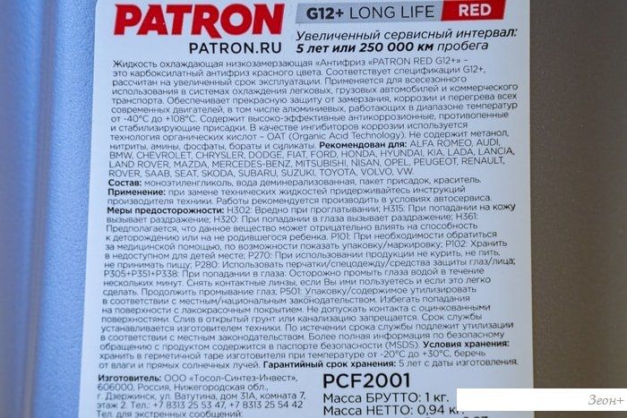 Patron G12+ LongLife
