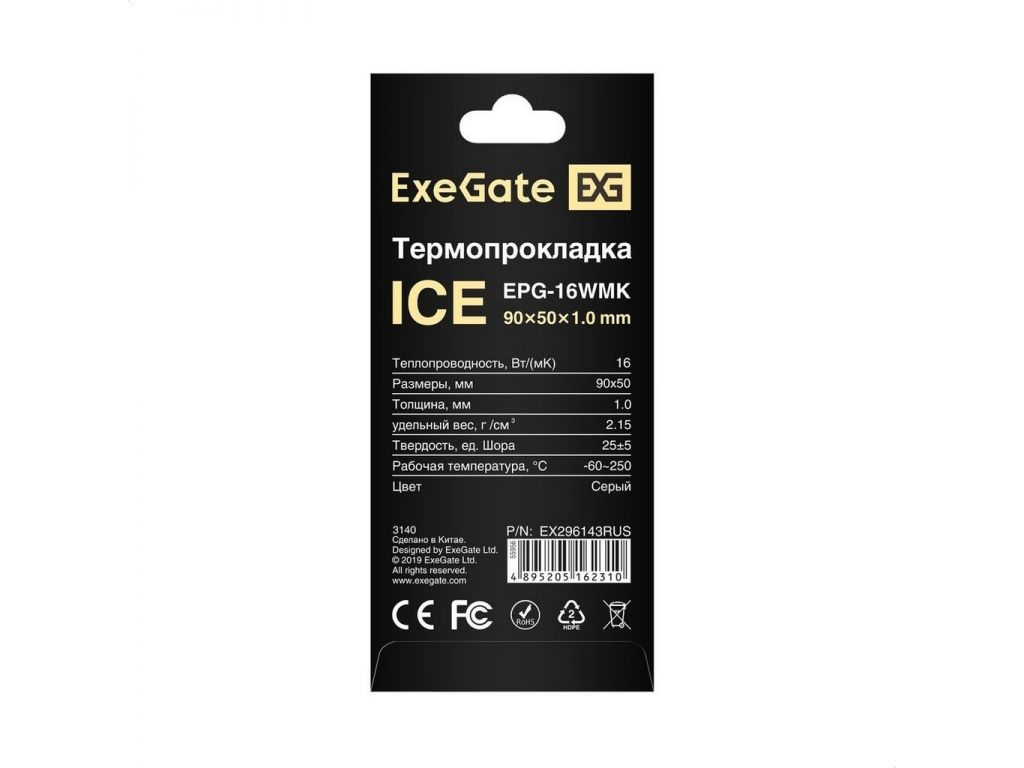 Термопрокладка ExeGate Ice EPG-16WMK EX296143RUS
