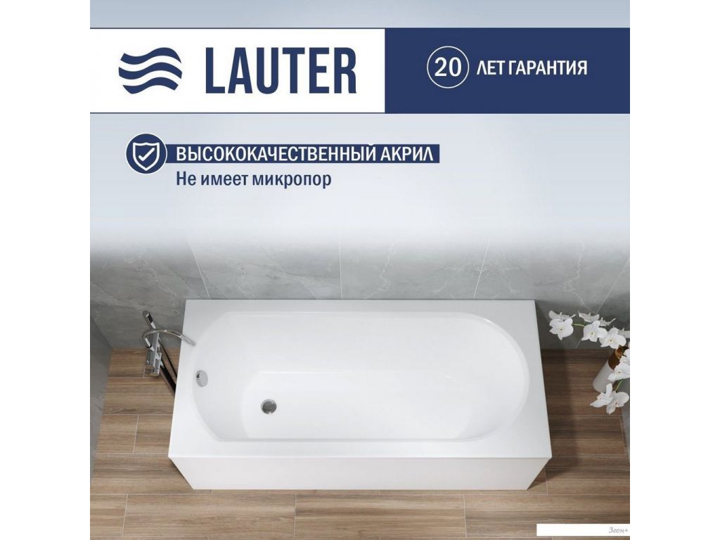 Ванна Lauter Haven 170x75 21202007 (с ножками, лицевым и торцевым экраном)