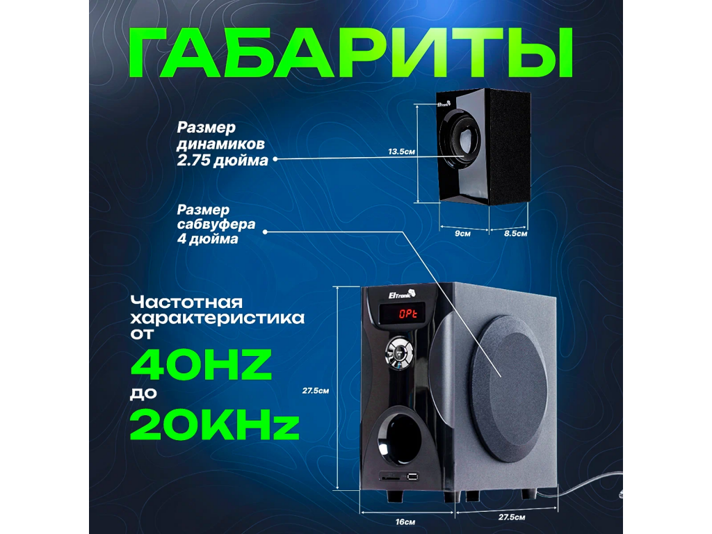 Акустическая система Eltronic 20-84 Home sound 80Вт черный