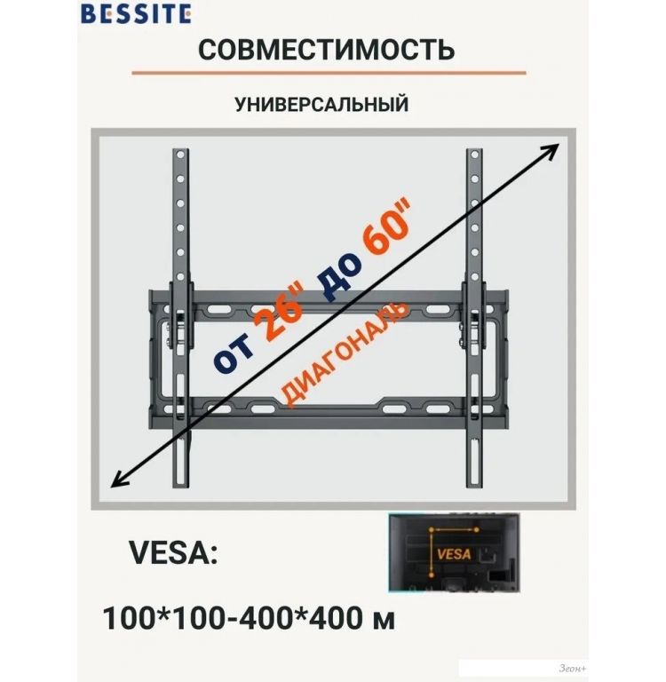 Кронштейн для телевизора Bessite 309T