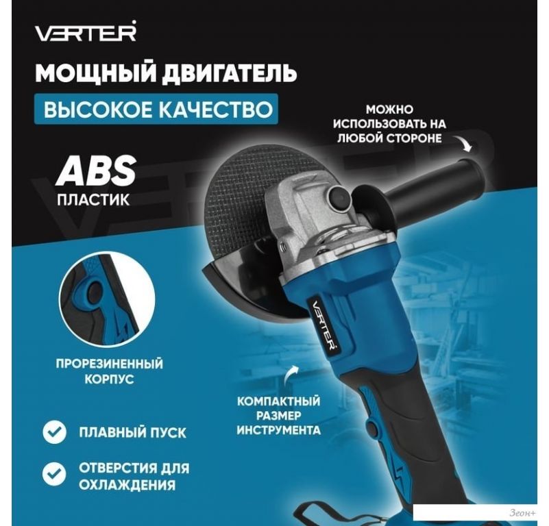 Угловая шлифмашина Verter VER99184 (с 2-мя АКБ)