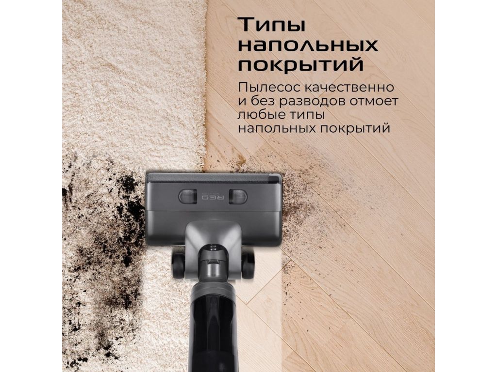 Вертикальный моющий пылесос RED Solution Aqua W3500