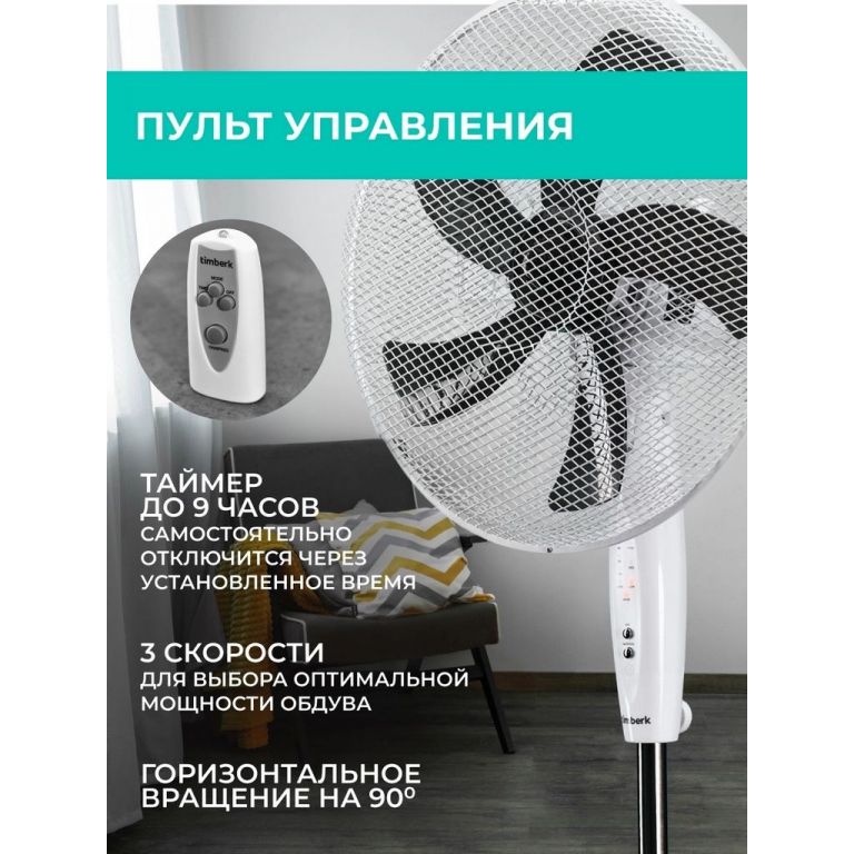 Вентилятор Timberk T-SF1602RC