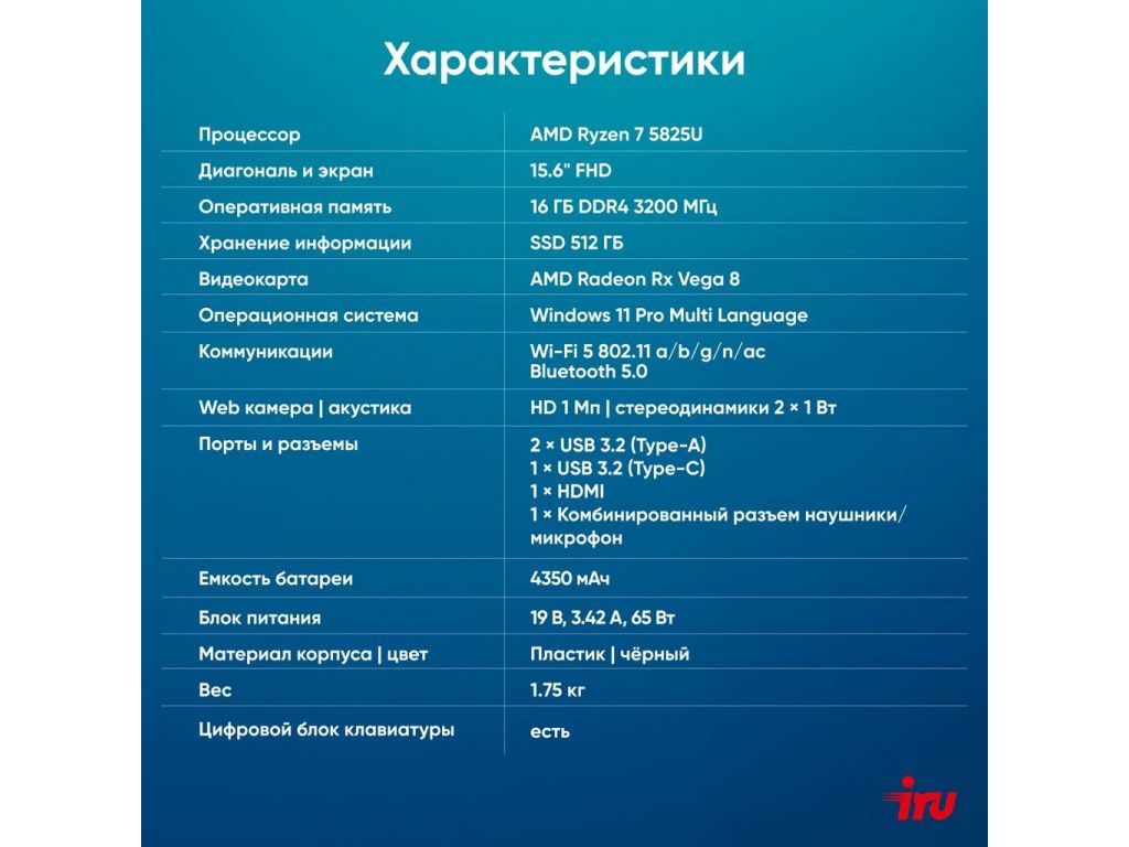 Ноутбук iRU Tactio 15PHC 2046017