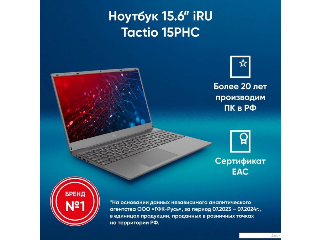 Ноутбук iRU Tactio 15PHC 2045999