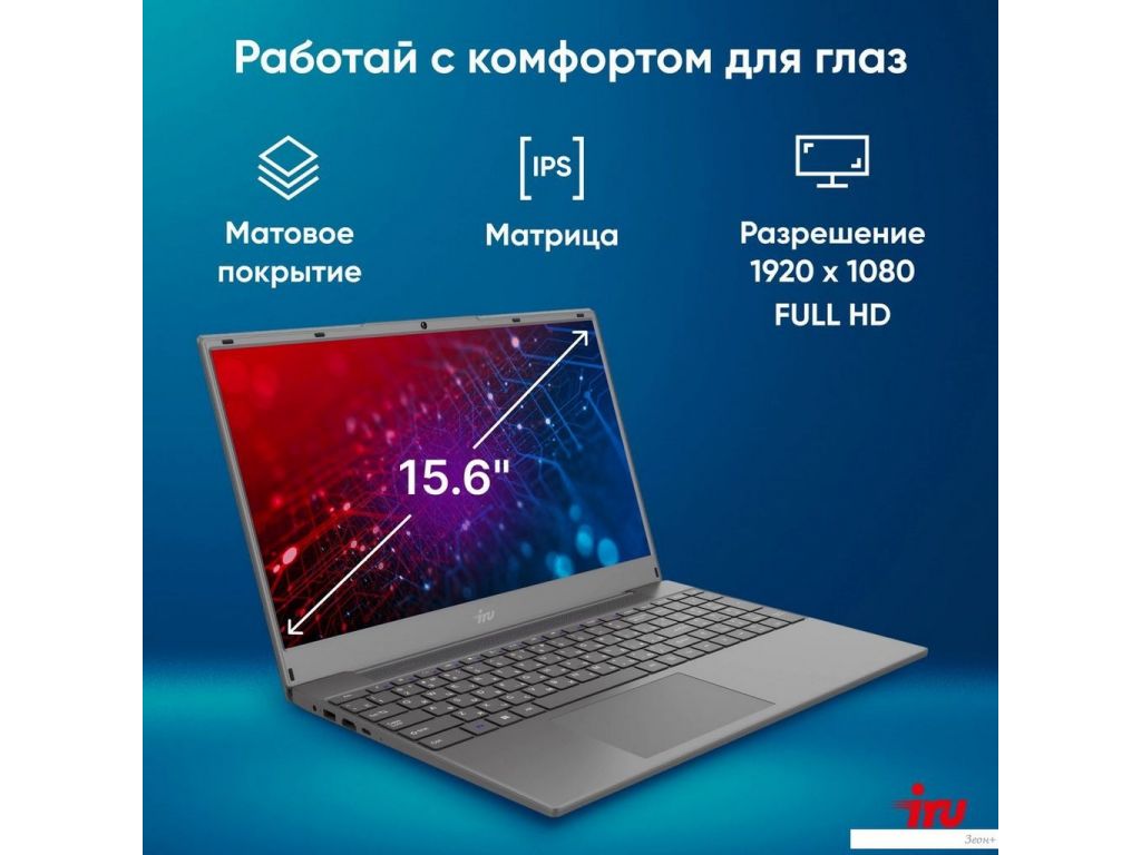 Ноутбук iRU Tactio 15PHC 2045999