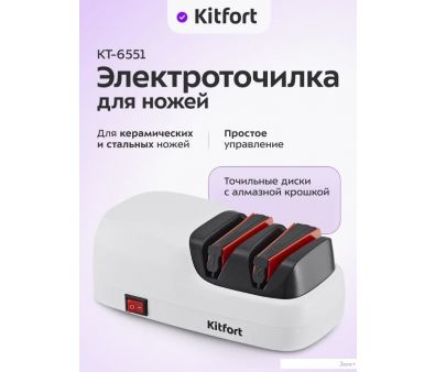  Kitfort KT-6551