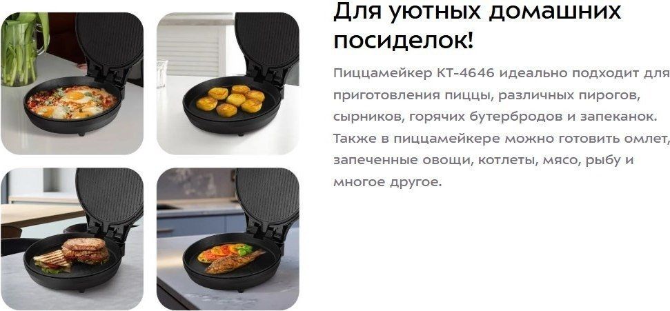 Пиццамейкер Kitfort KT-4646