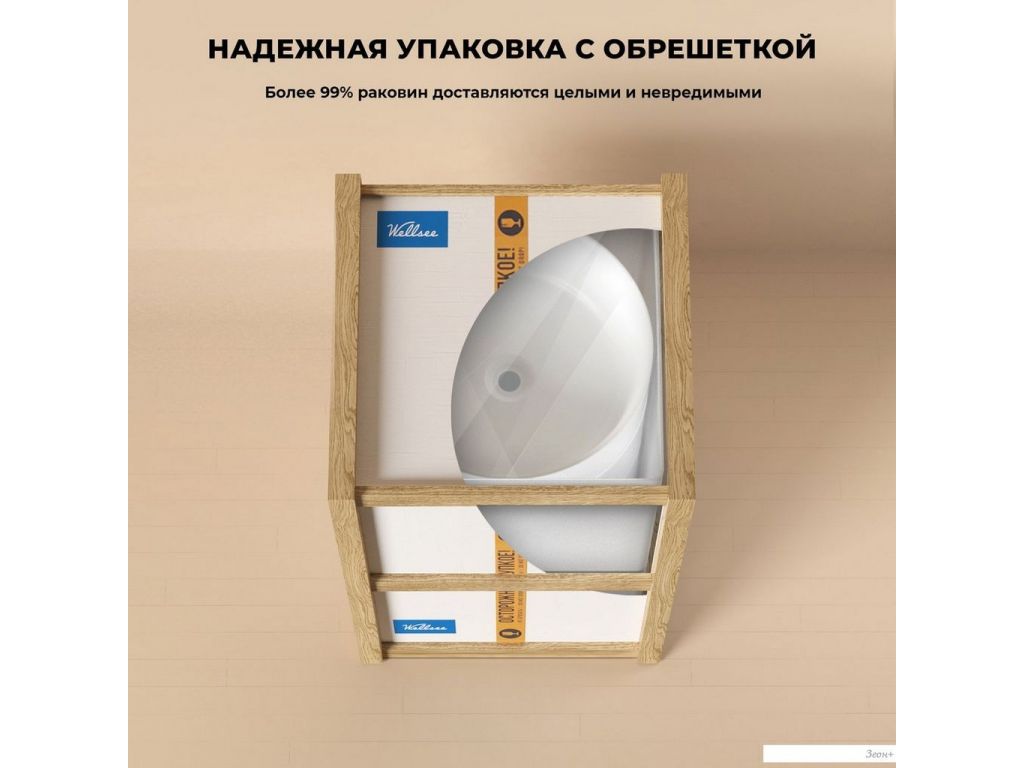 Умывальник Wellsee Chalice Perfection 230620000 (отдельностоящий, без отверстия под смеситель, цвет матовый светло-зеленый/глянцевый белый)