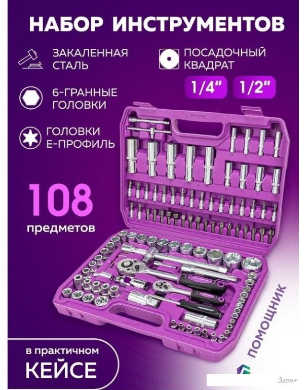 Набор трещотка с головками и битами Помощник 41082-5 (108 предметов)